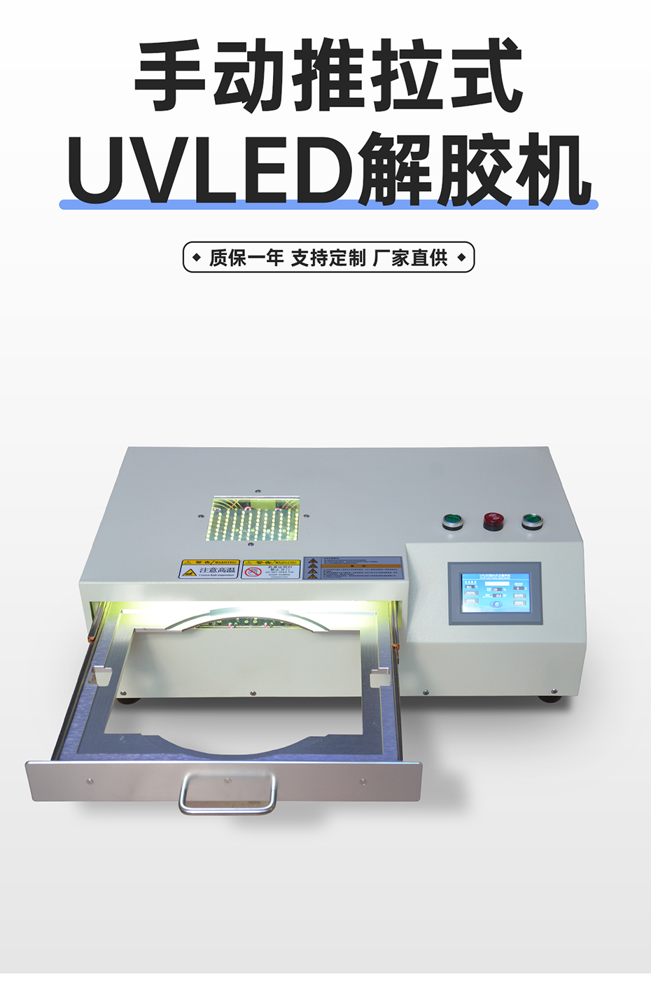 1689234168291996.png 手動推拉式UVLED解膠機_03.png