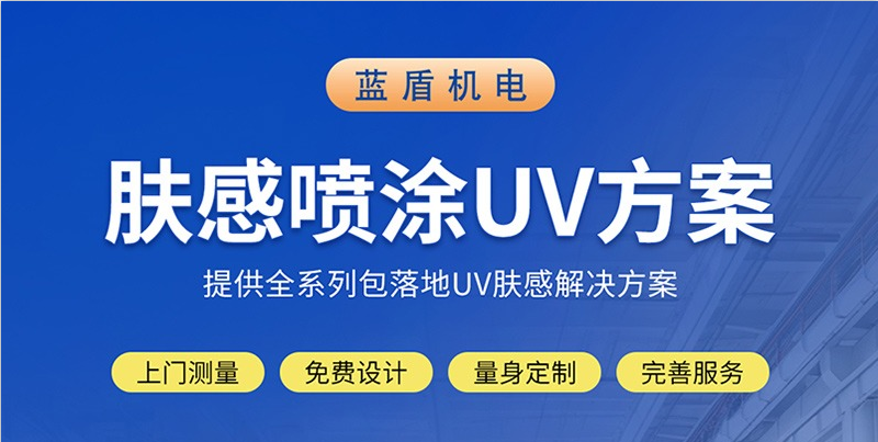 藍盾機電在UV行業的核心優勢